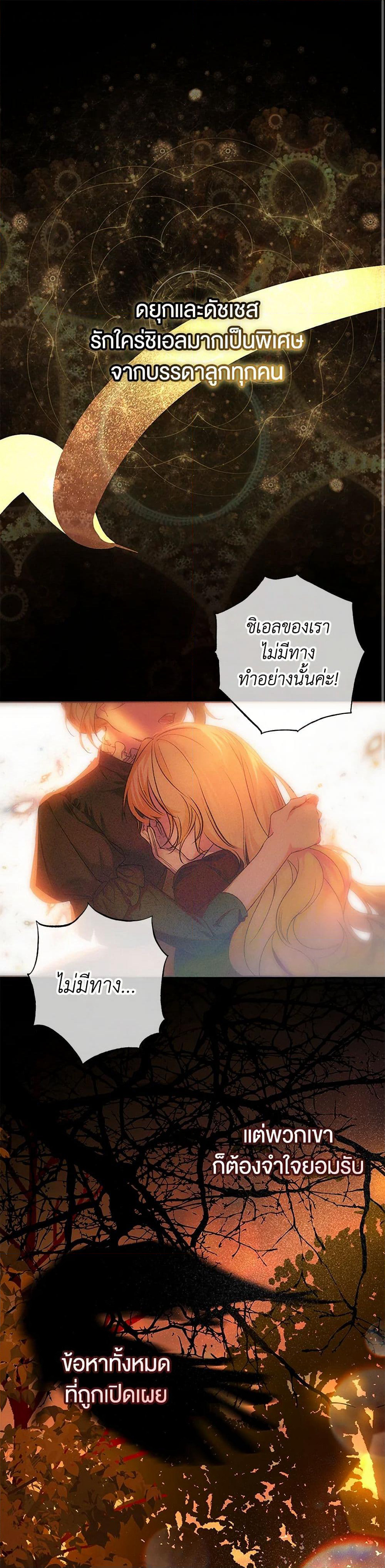 The Male Lead Proposed to Me page 2