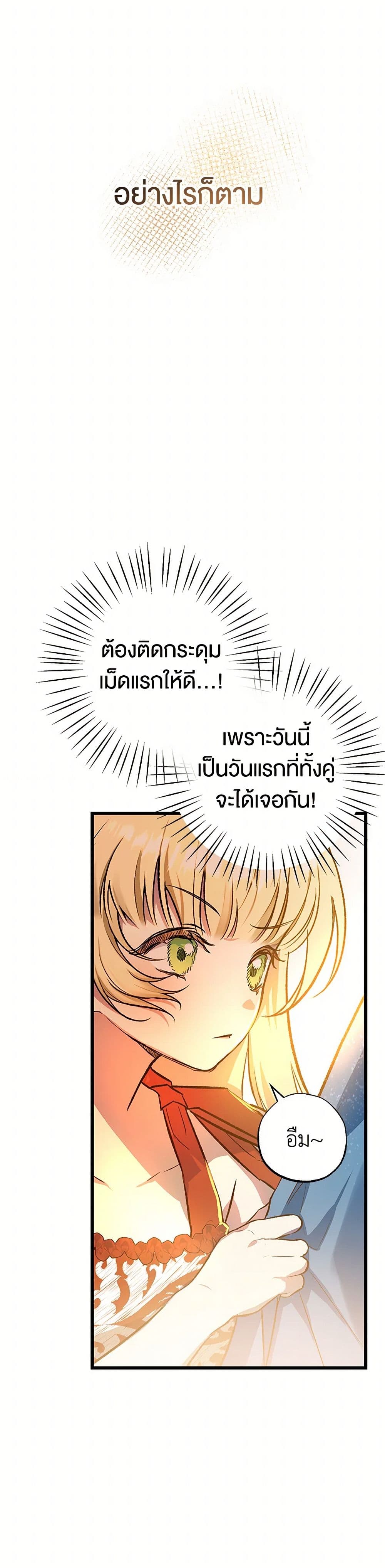 The Male Lead Proposed to Me page 13