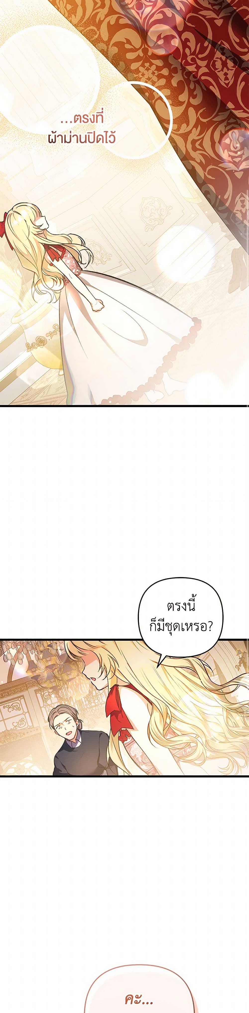 The Male Lead Proposed to Me page 17