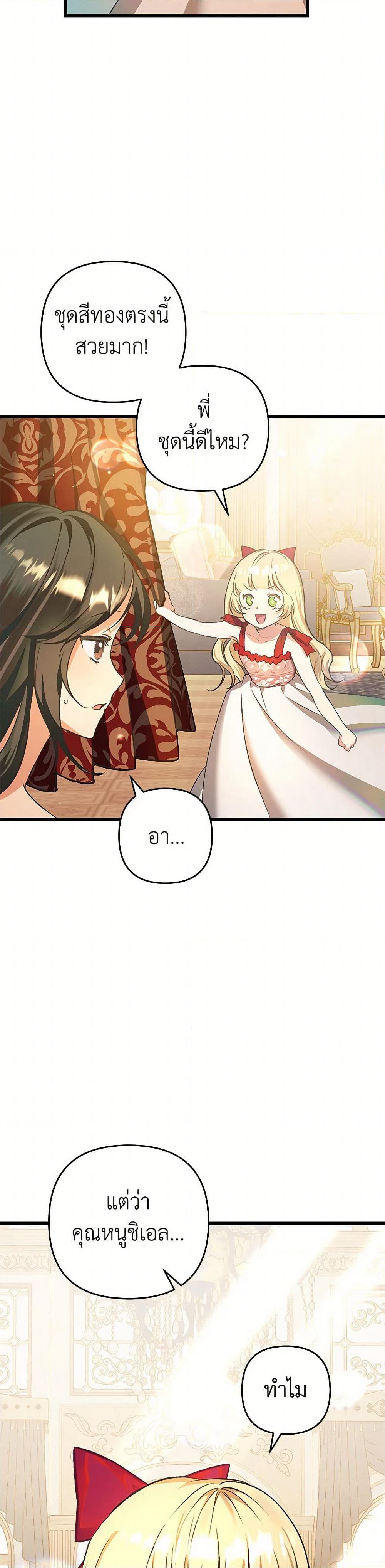 The Male Lead Proposed to Me page 19