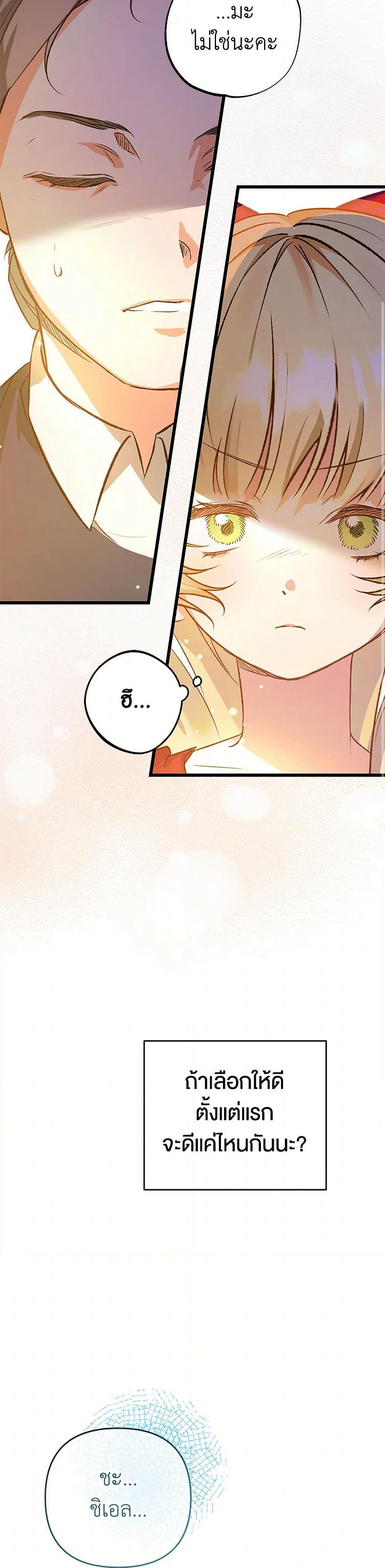 The Male Lead Proposed to Me page 22