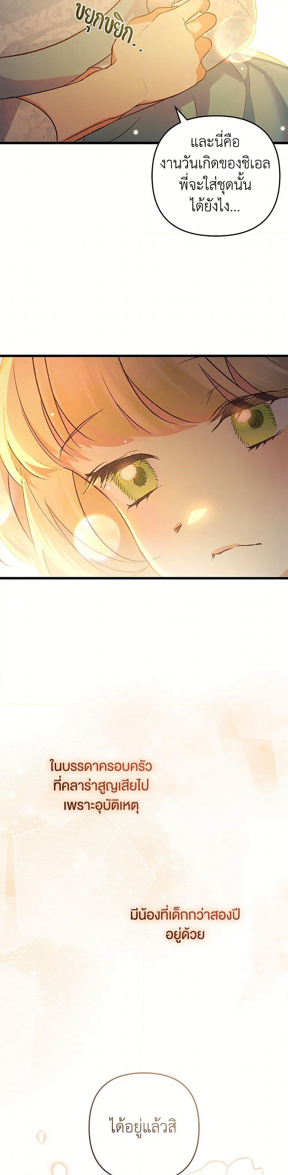 The Male Lead Proposed to Me page 24