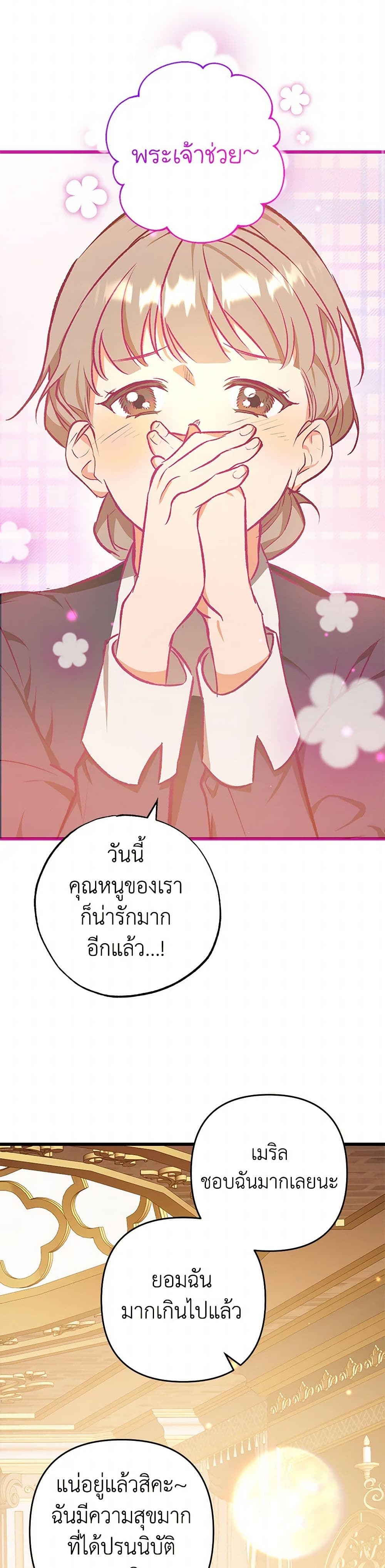 The Male Lead Proposed to Me page 32