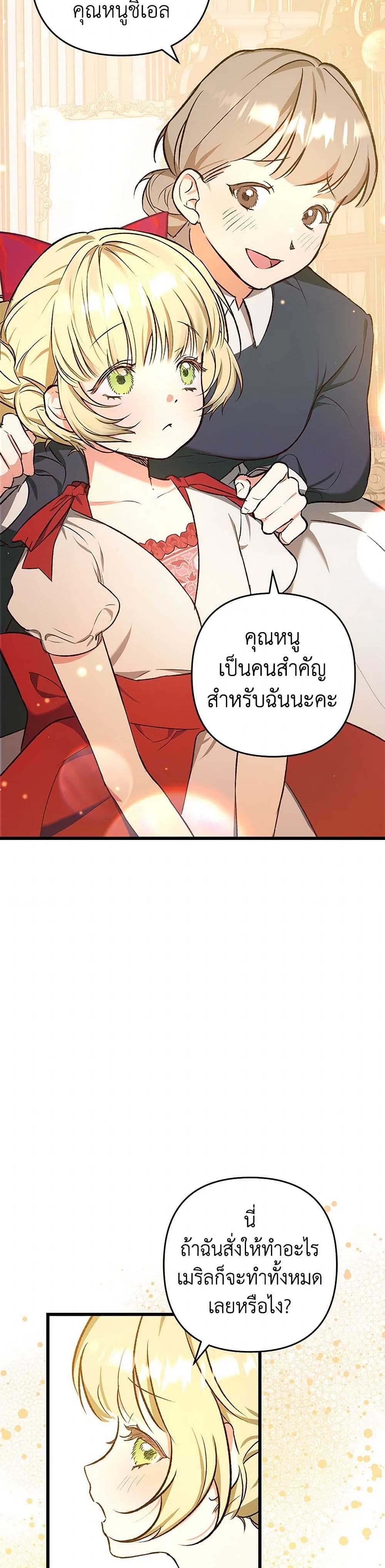 The Male Lead Proposed to Me page 33