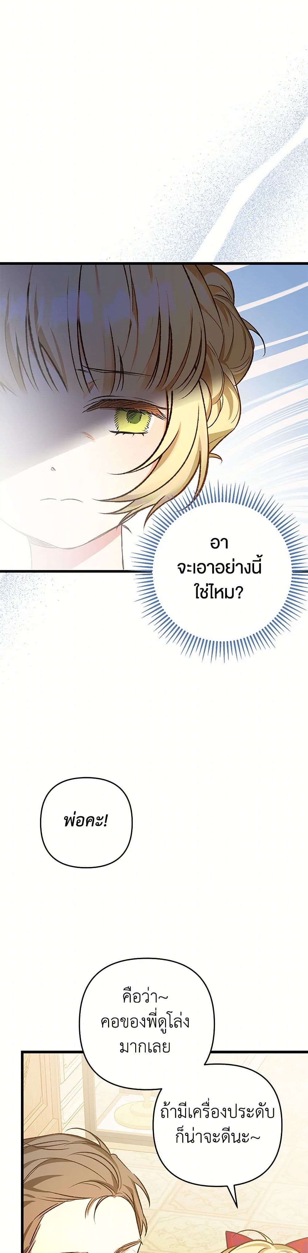 The Male Lead Proposed to Me page 43