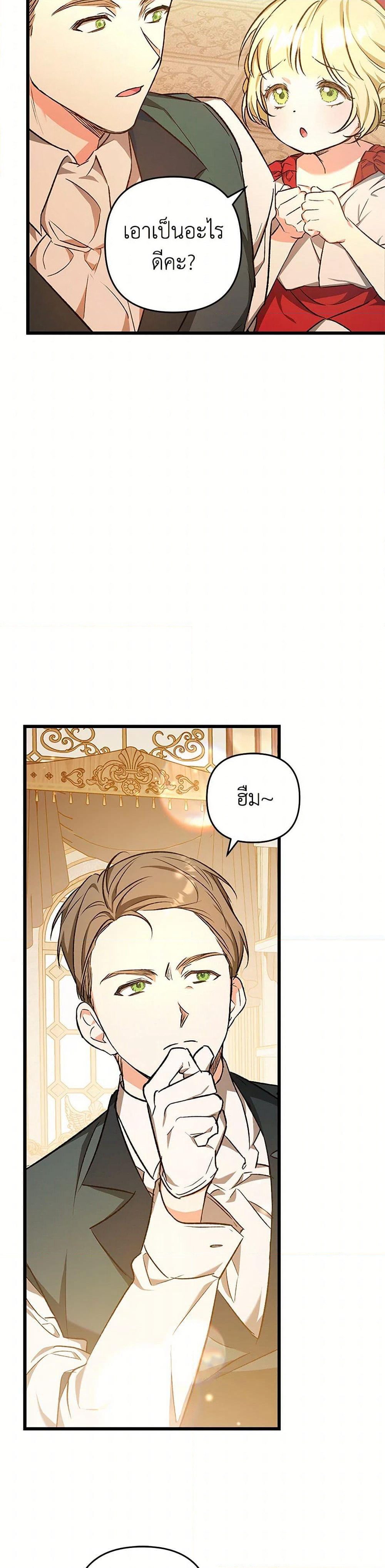 The Male Lead Proposed to Me page 44