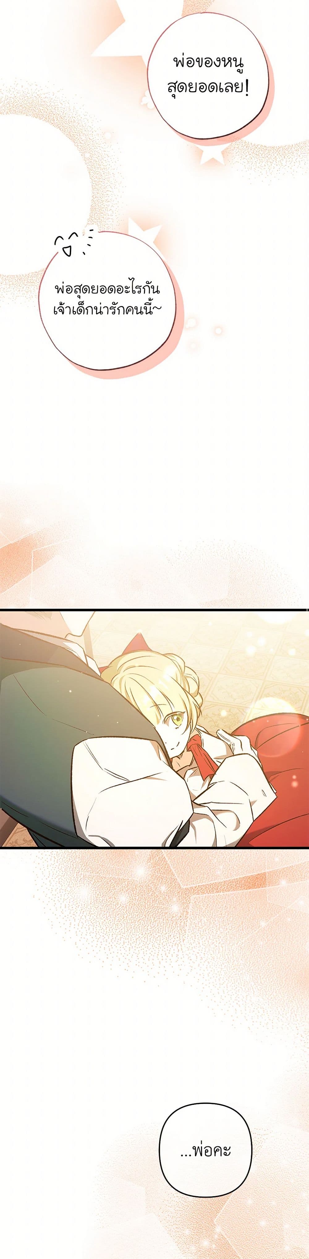 The Male Lead Proposed to Me page 47