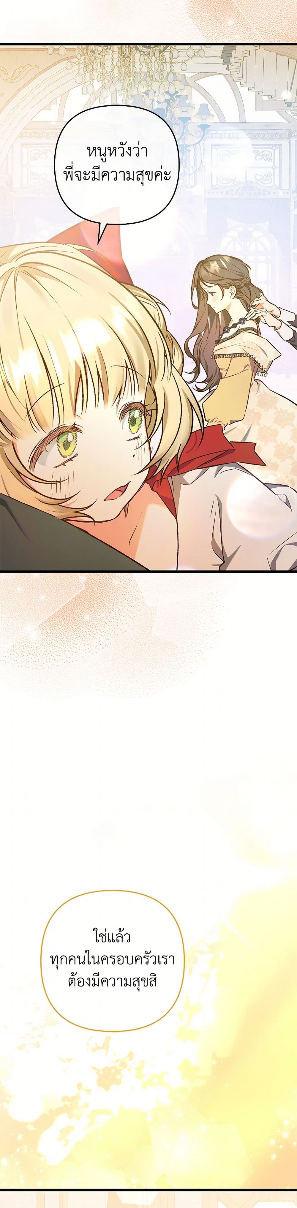 The Male Lead Proposed to Me page 48