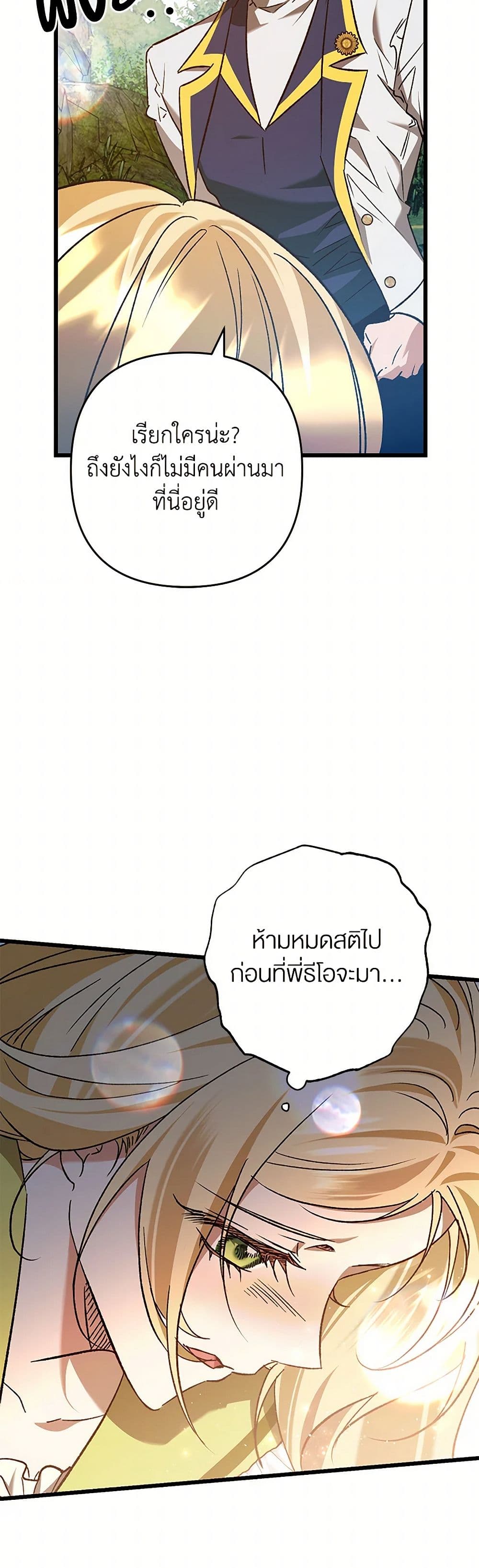 The Male Lead Proposed to Me page 14