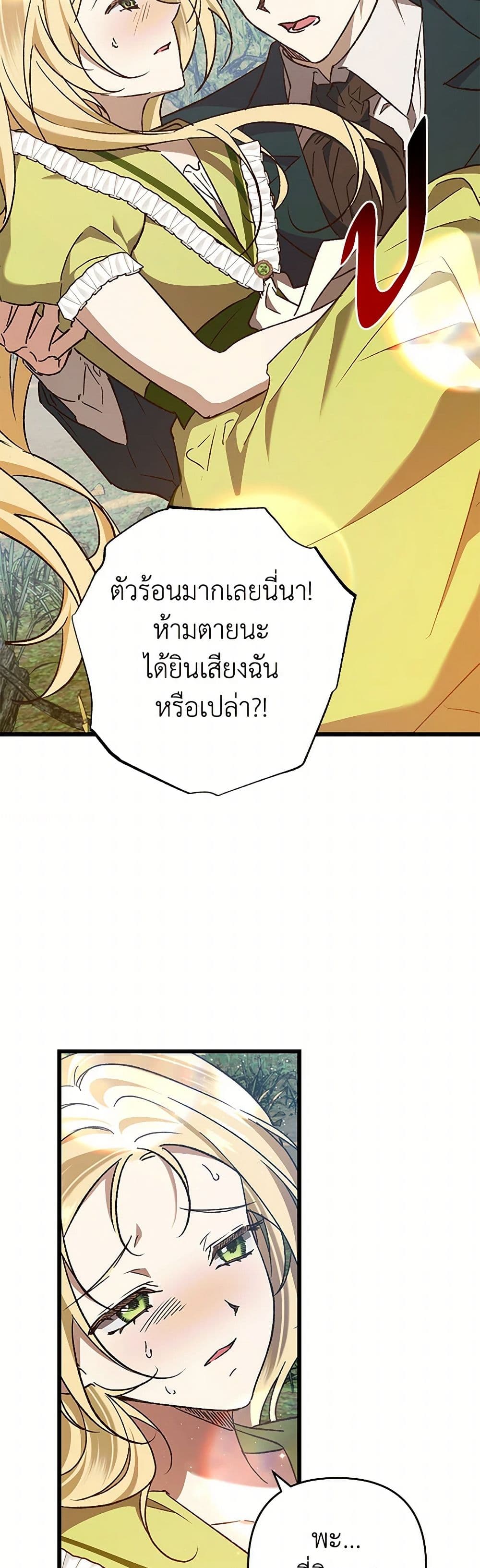 The Male Lead Proposed to Me page 18