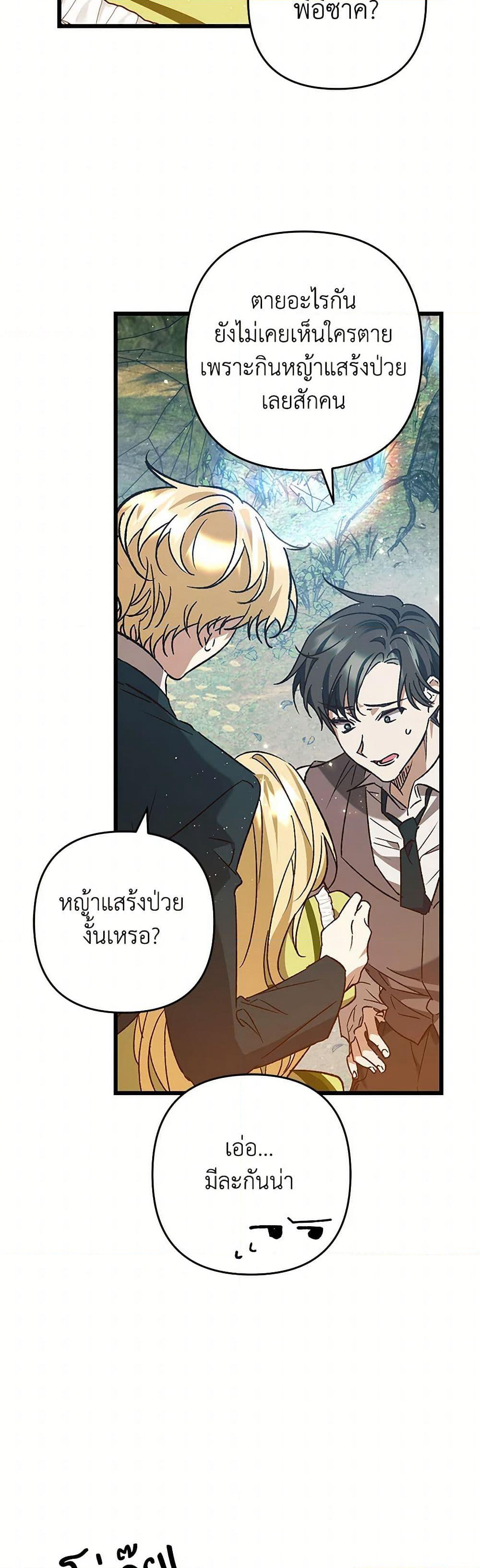 The Male Lead Proposed to Me page 19