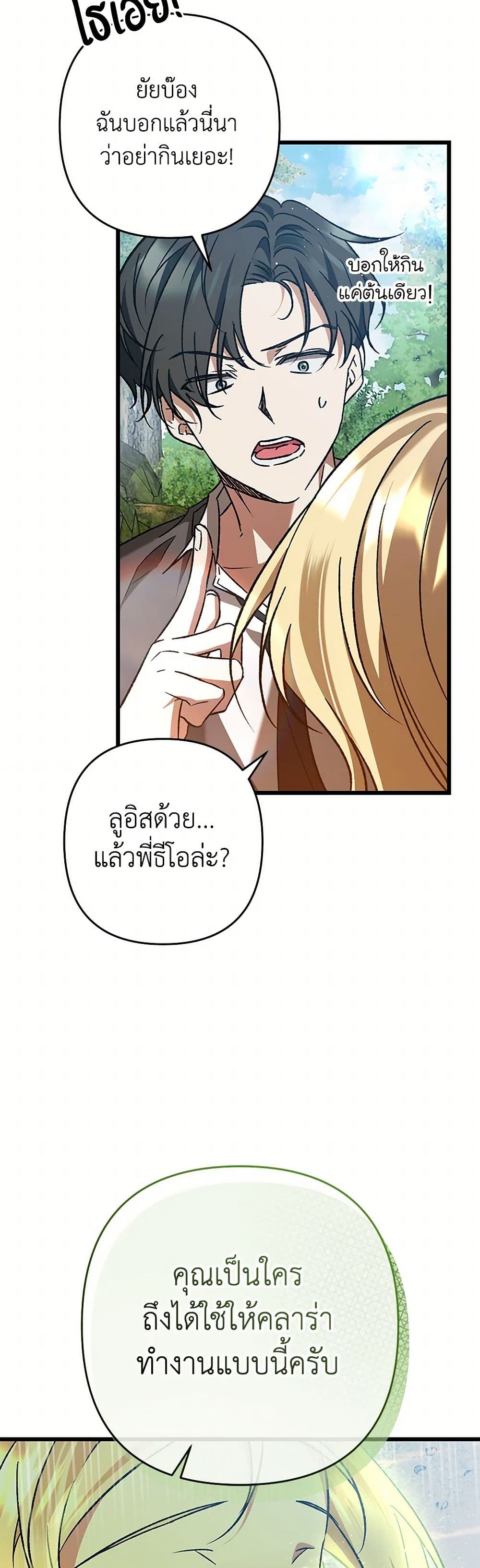 The Male Lead Proposed to Me page 20