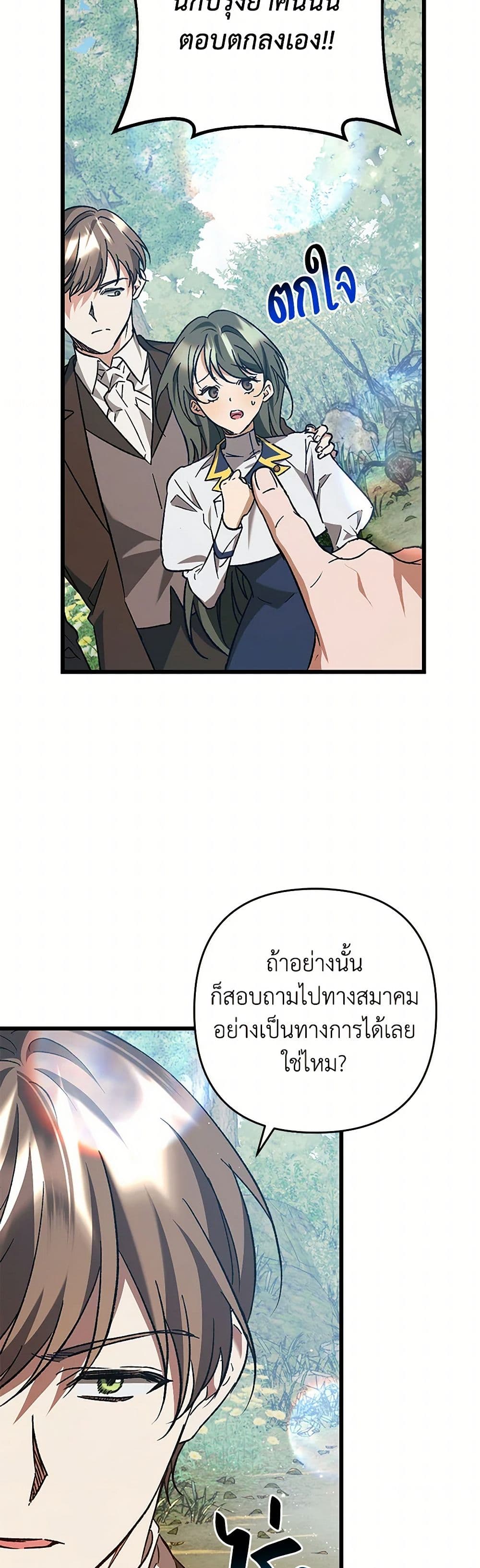 The Male Lead Proposed to Me page 23