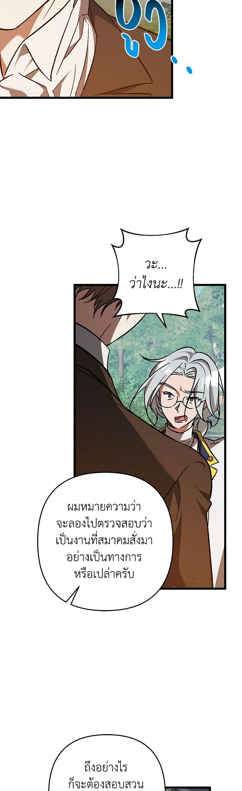 The Male Lead Proposed to Me page 24