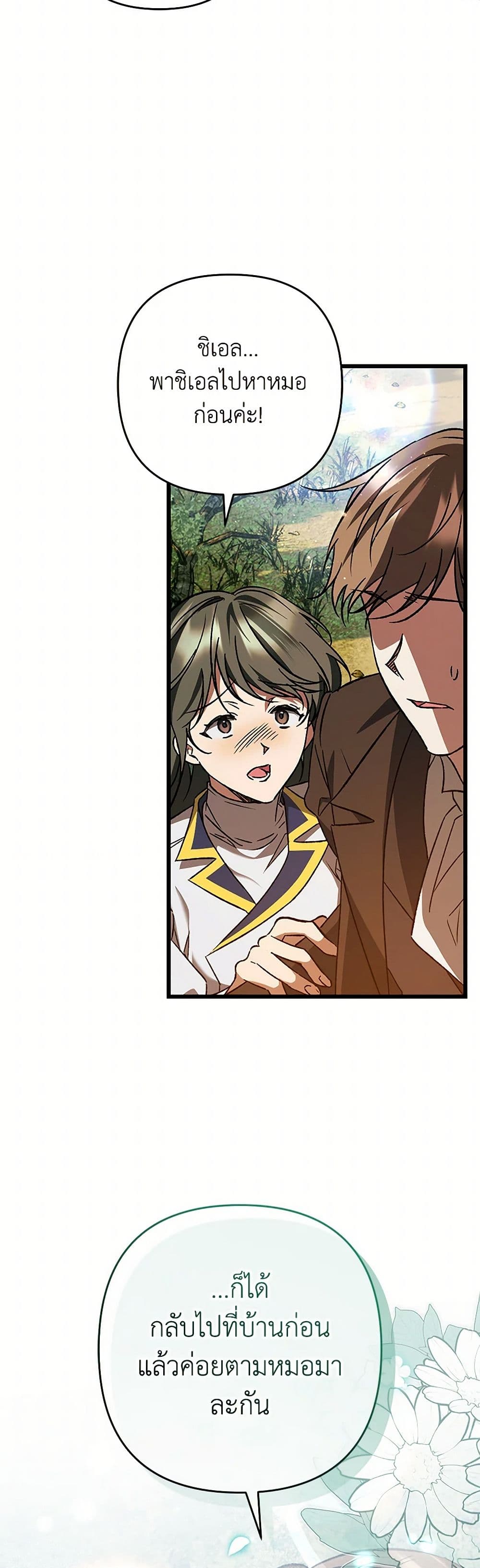 The Male Lead Proposed to Me page 27