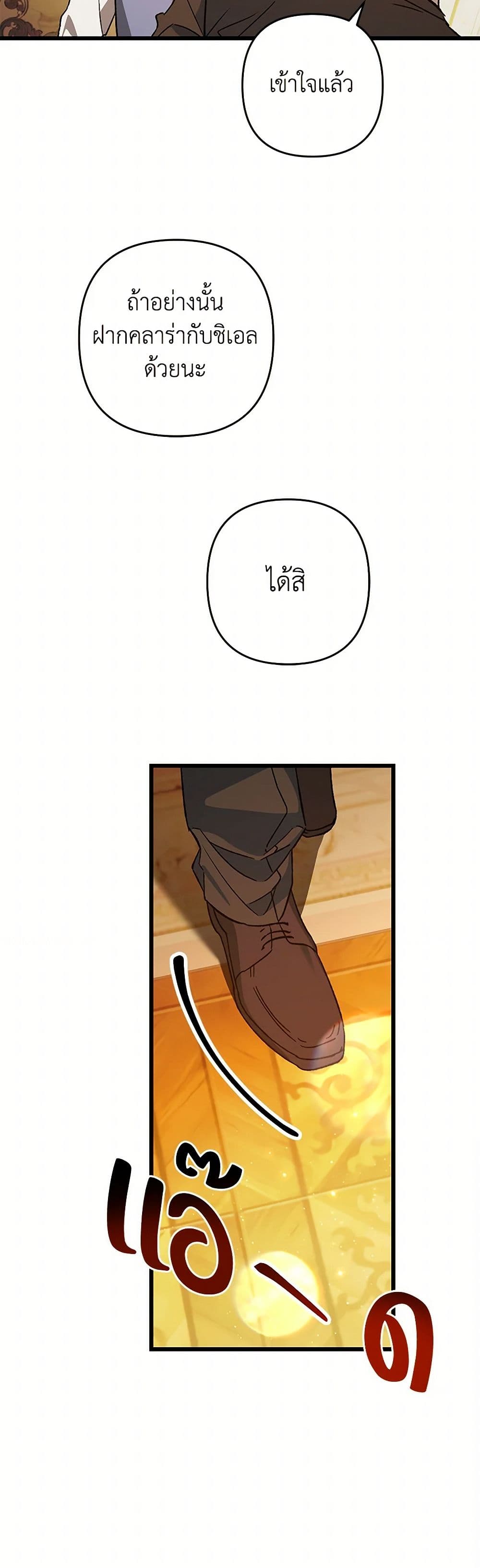 The Male Lead Proposed to Me page 34