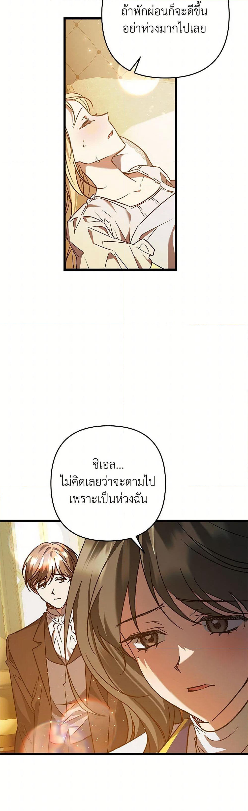 The Male Lead Proposed to Me page 36