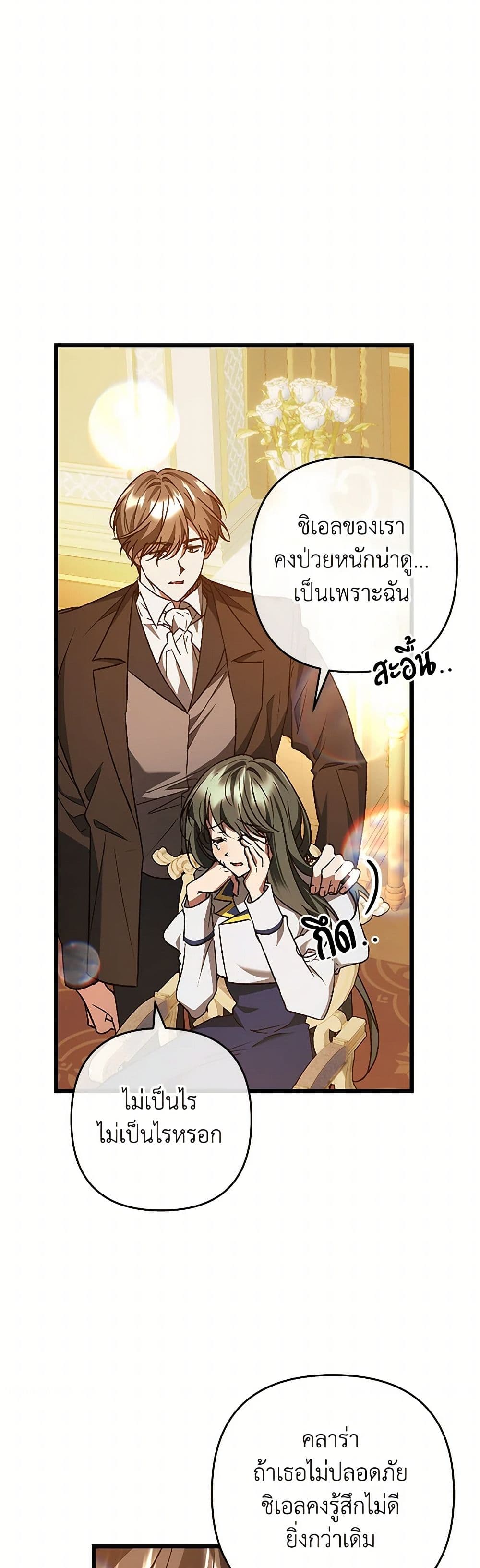 The Male Lead Proposed to Me page 37