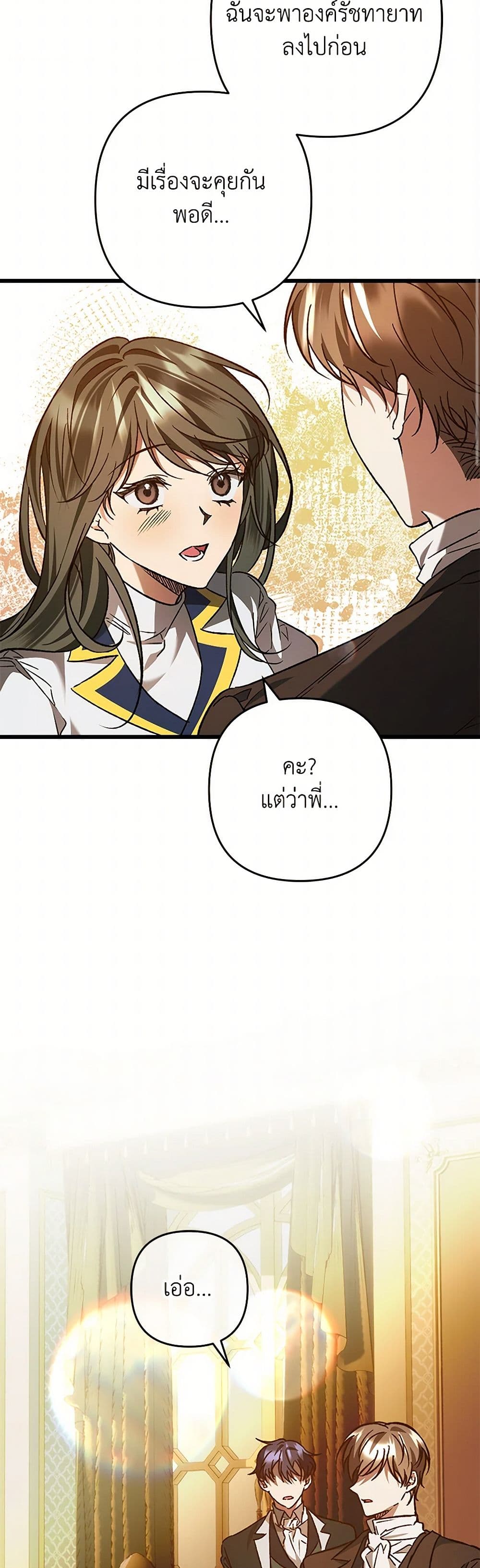 The Male Lead Proposed to Me page 42
