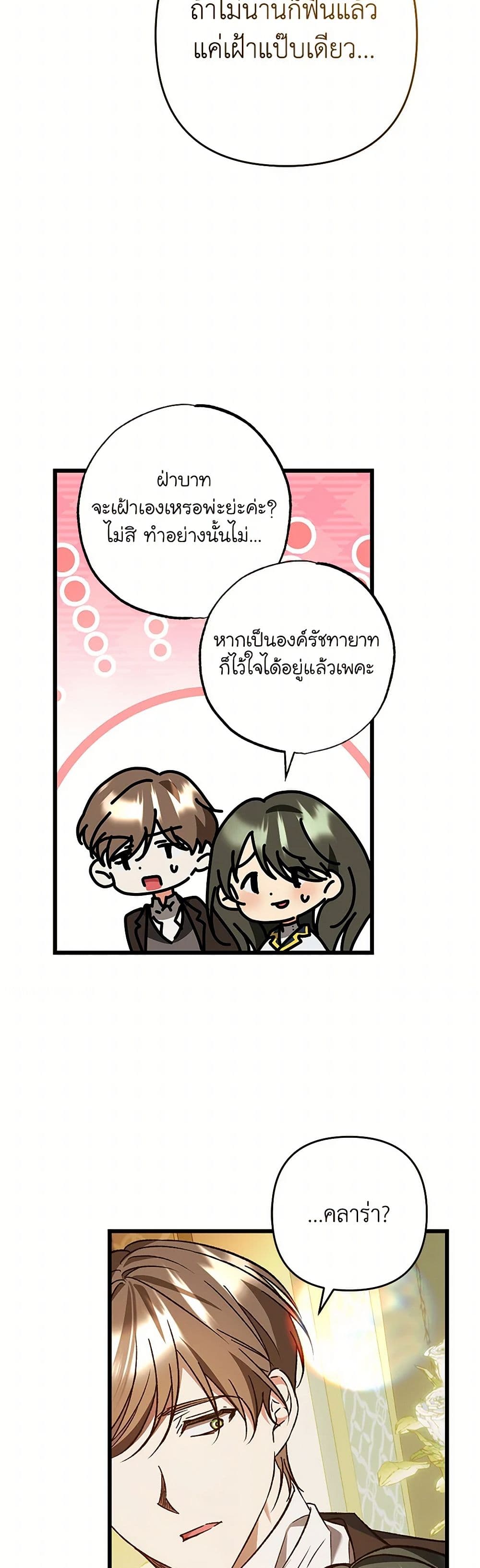 The Male Lead Proposed to Me page 44