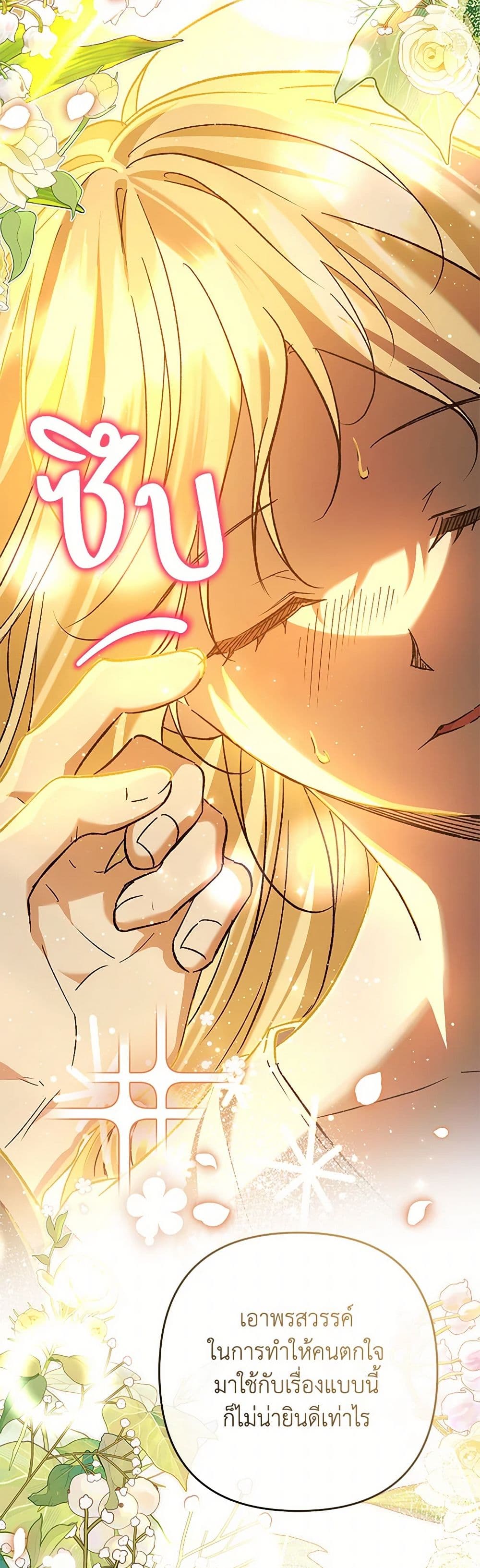 The Male Lead Proposed to Me page 49