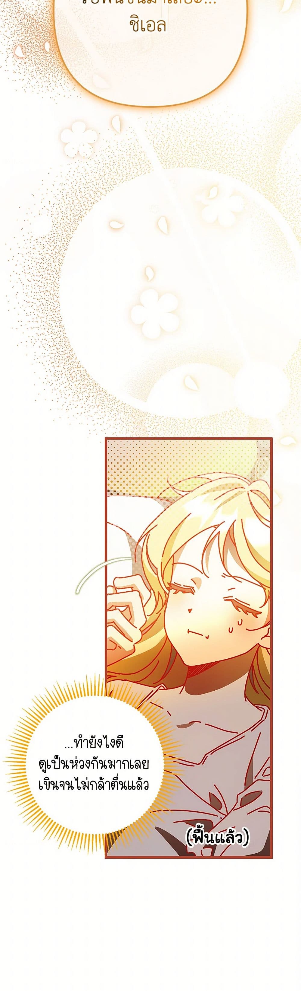 The Male Lead Proposed to Me page 51