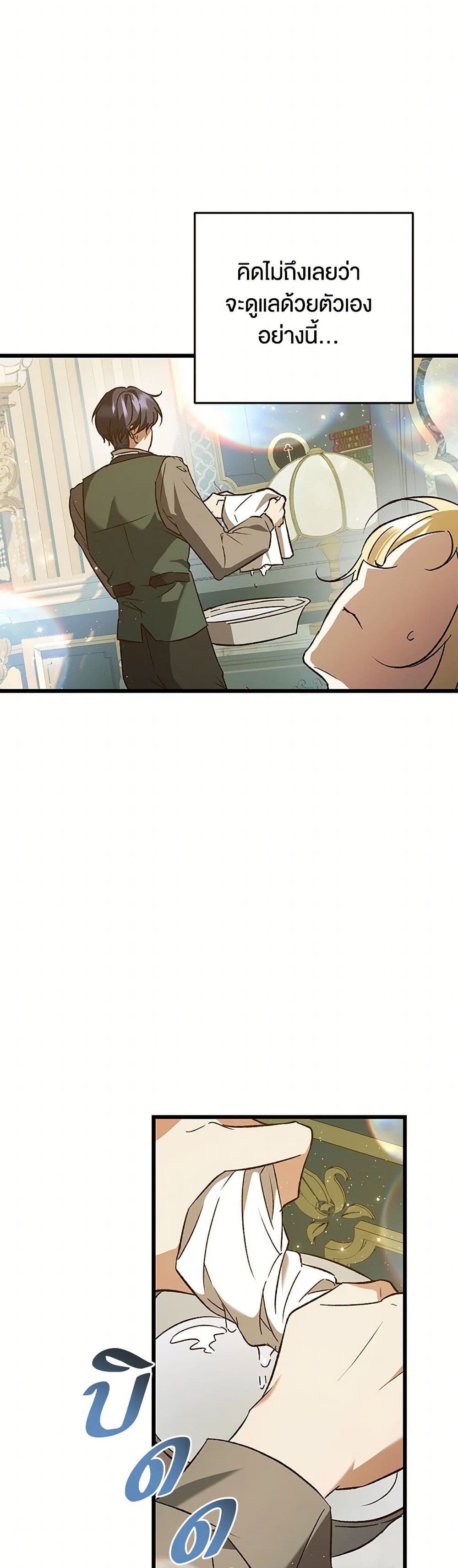 The Male Lead Proposed to Me page 5