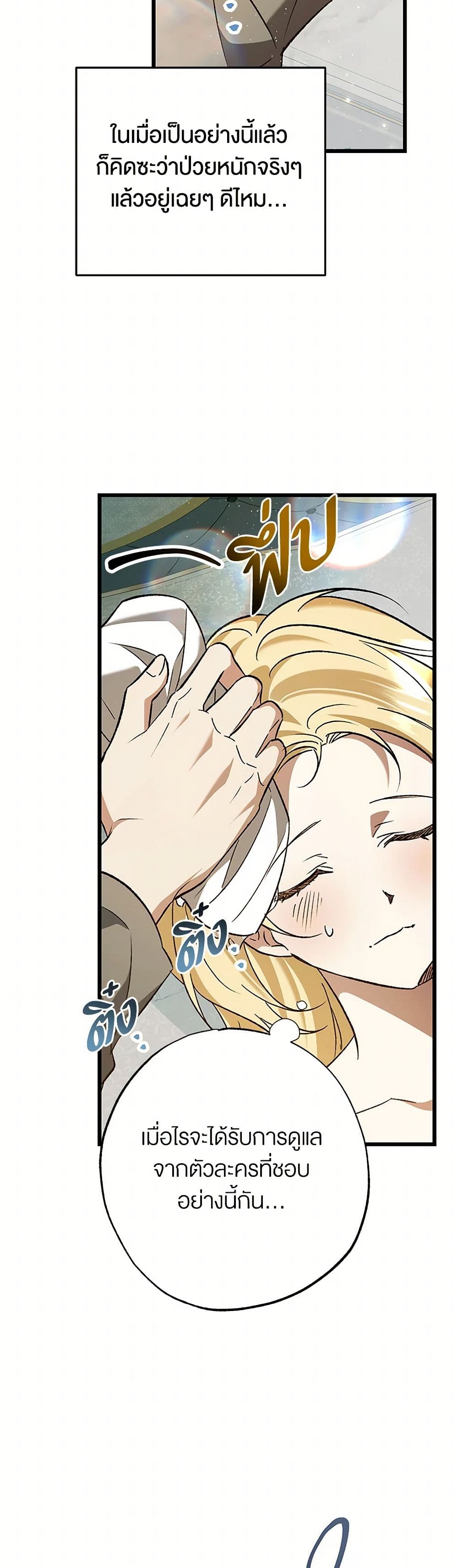 The Male Lead Proposed to Me page 6