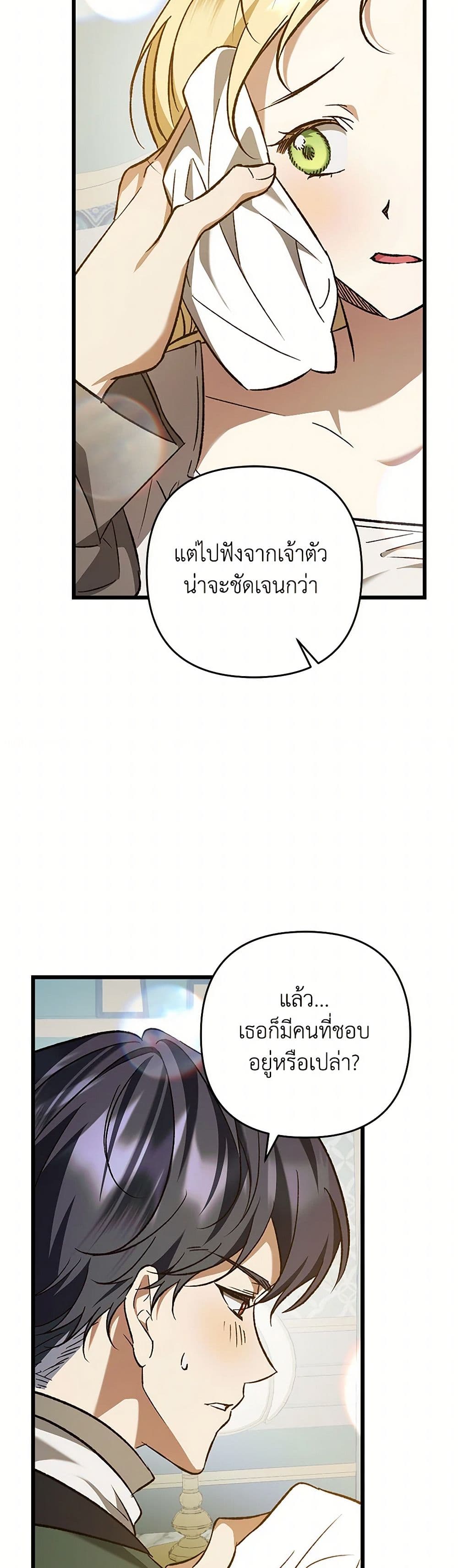 The Male Lead Proposed to Me page 12
