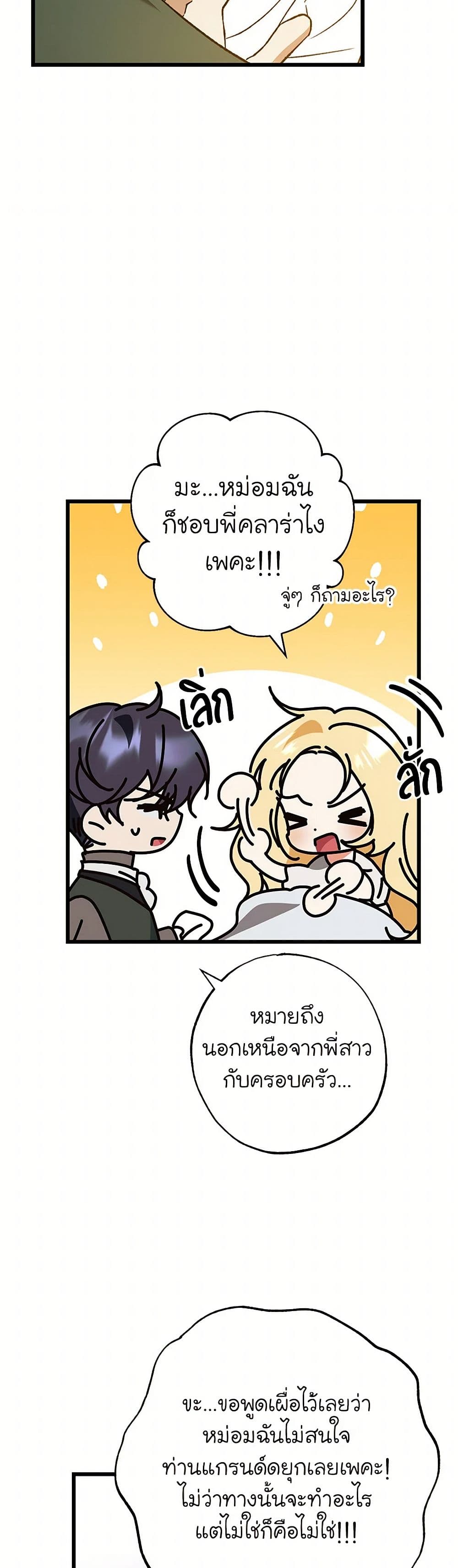 The Male Lead Proposed to Me page 13