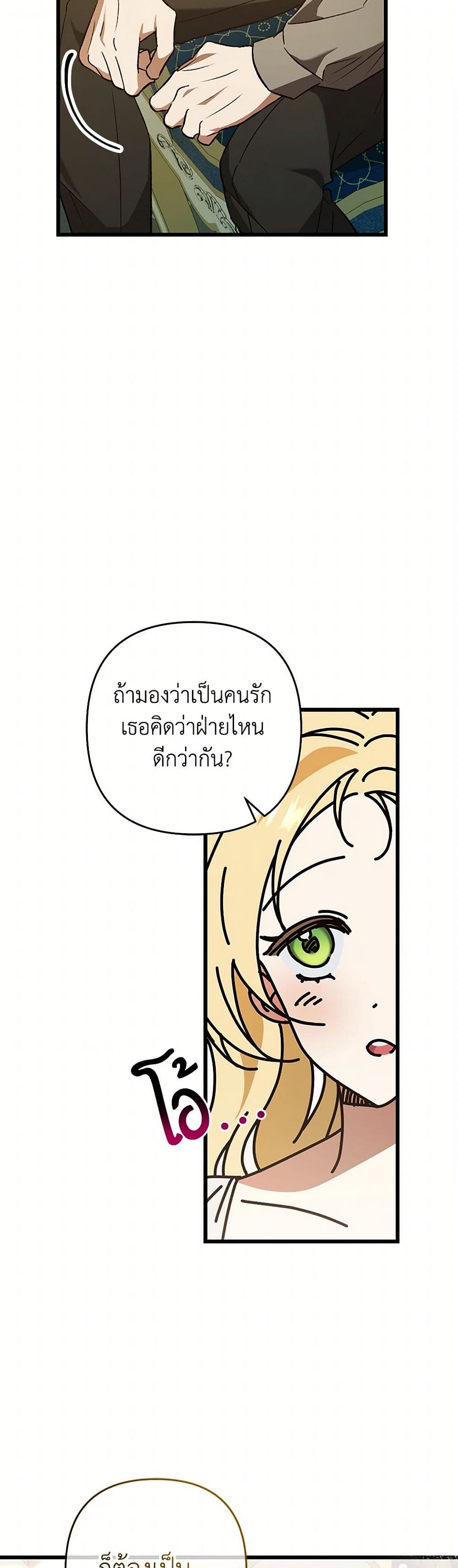 The Male Lead Proposed to Me page 15
