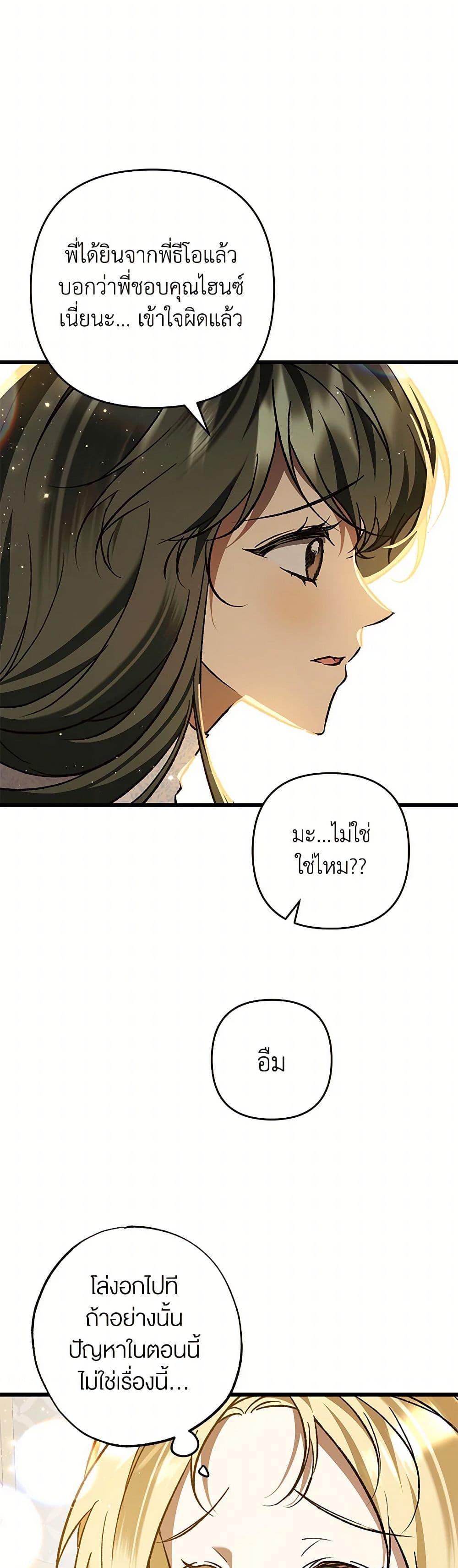 The Male Lead Proposed to Me page 30