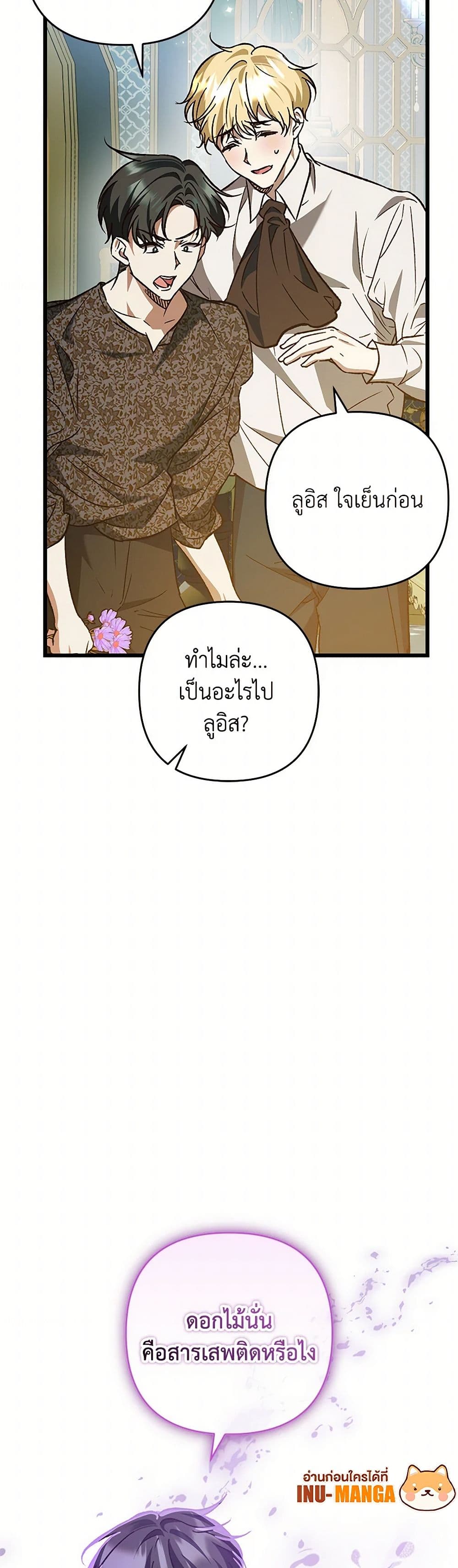 The Male Lead Proposed to Me page 34
