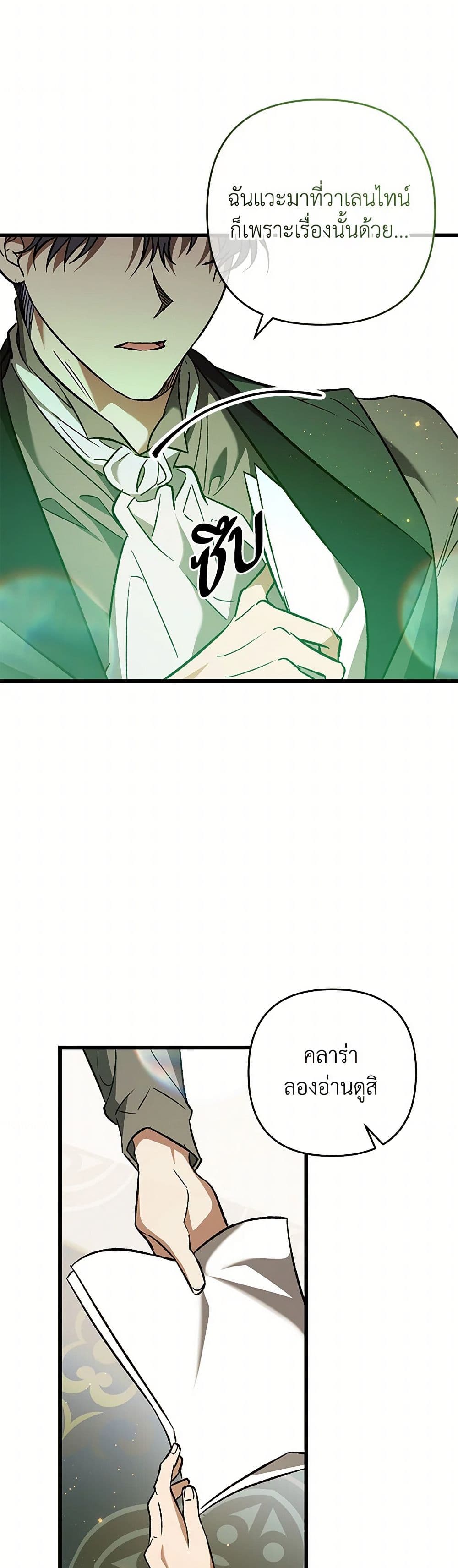The Male Lead Proposed to Me page 36