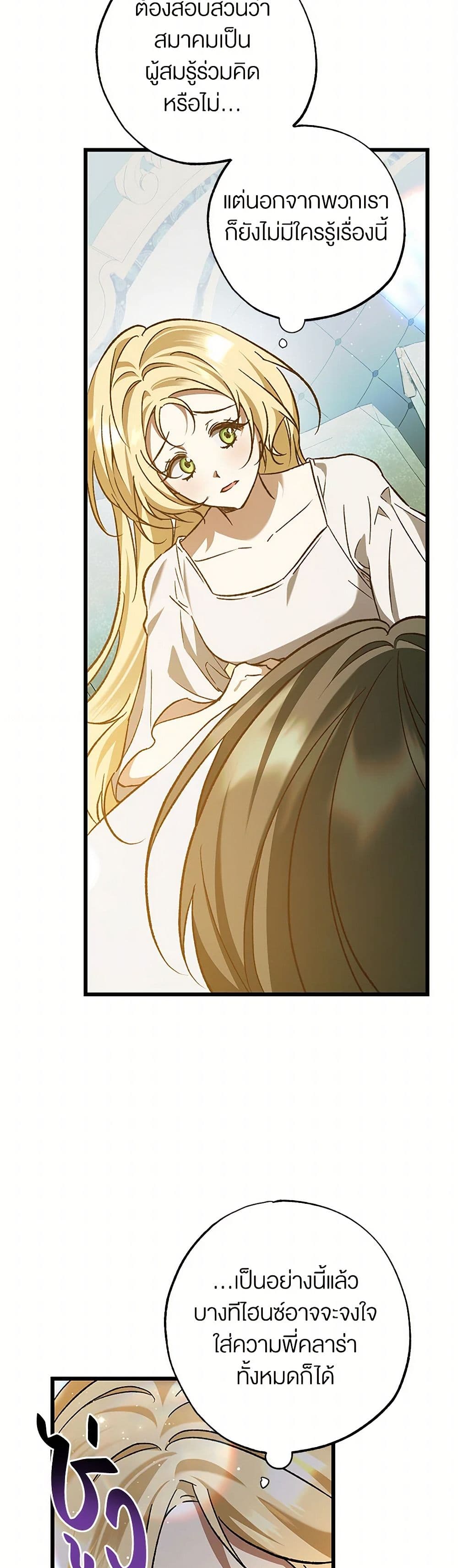 The Male Lead Proposed to Me page 46