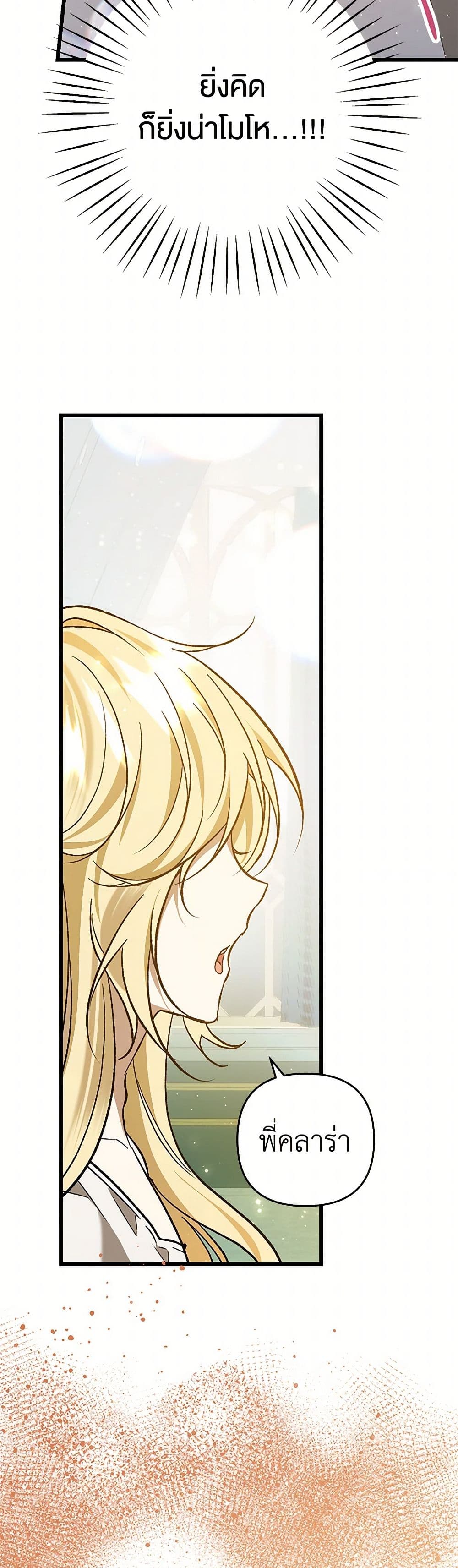 The Male Lead Proposed to Me page 48