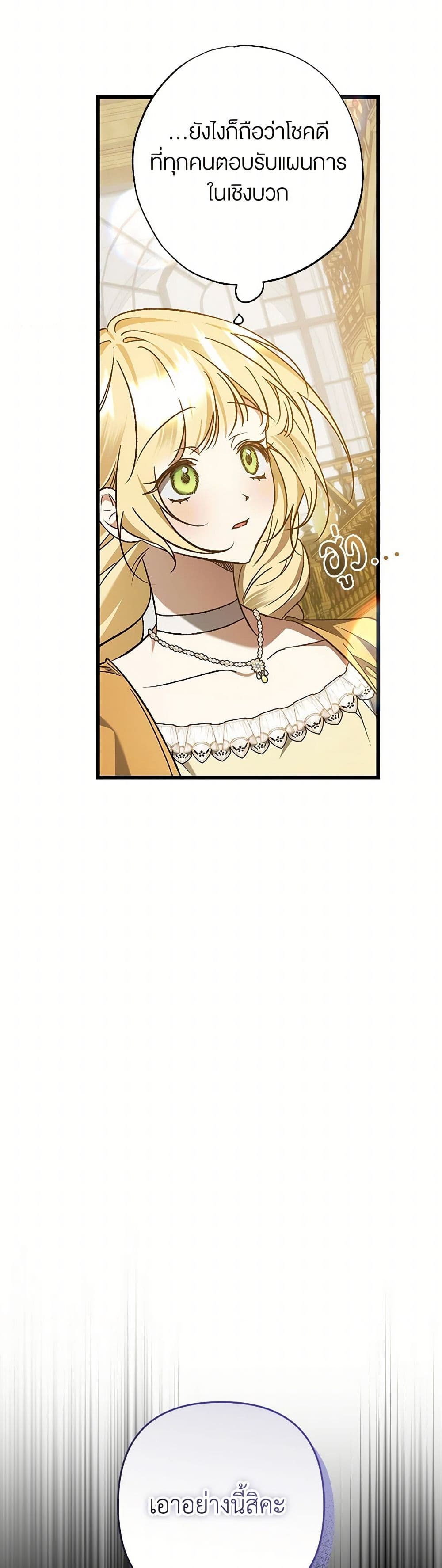 The Male Lead Proposed to Me page 5