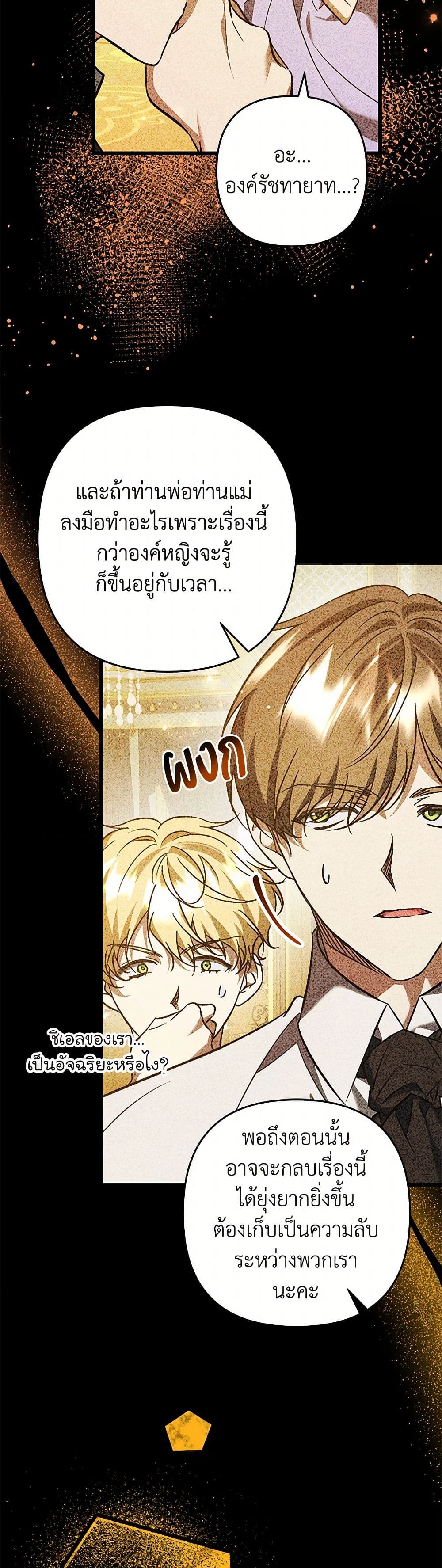 The Male Lead Proposed to Me page 10