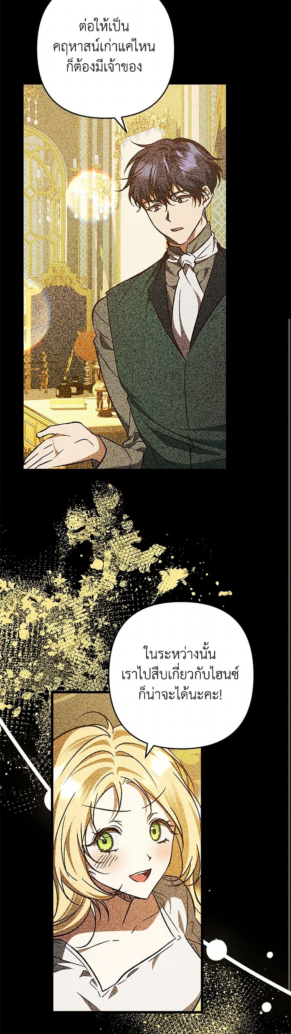 The Male Lead Proposed to Me page 13
