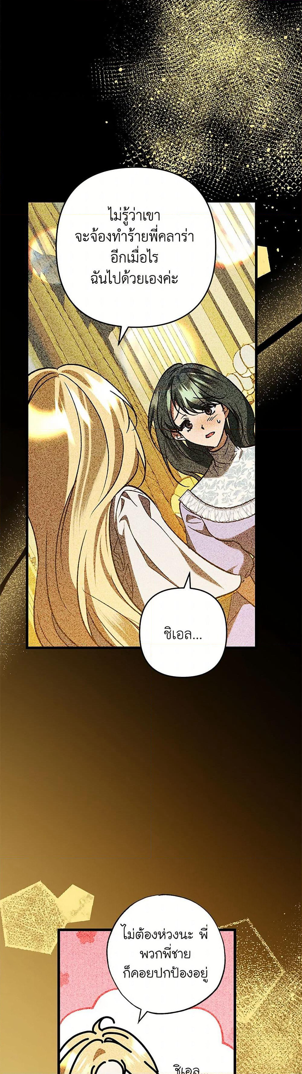 The Male Lead Proposed to Me page 14