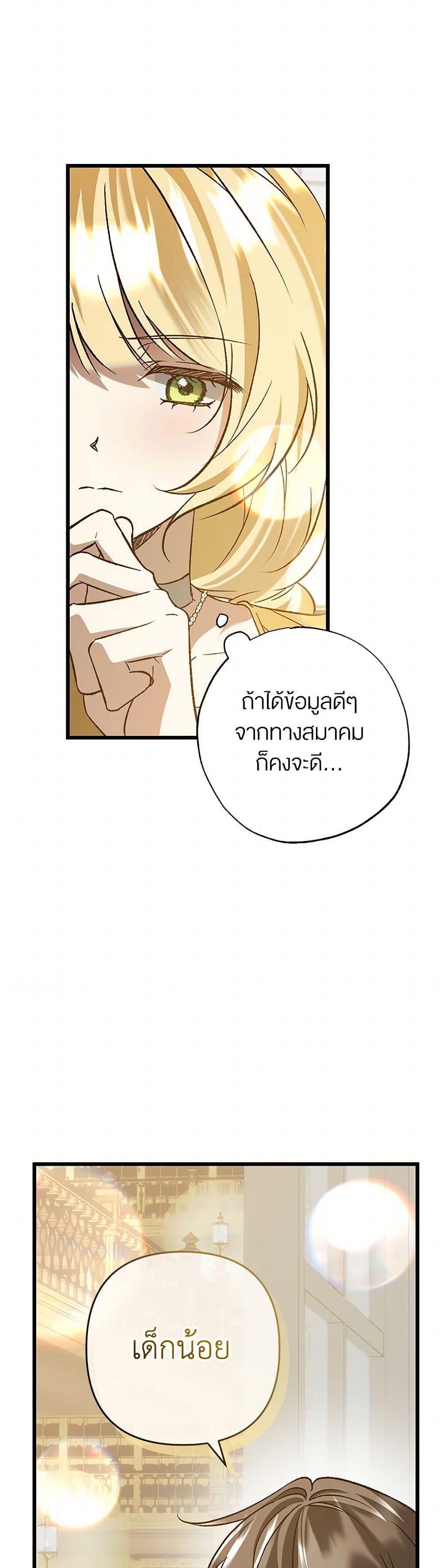 The Male Lead Proposed to Me page 16