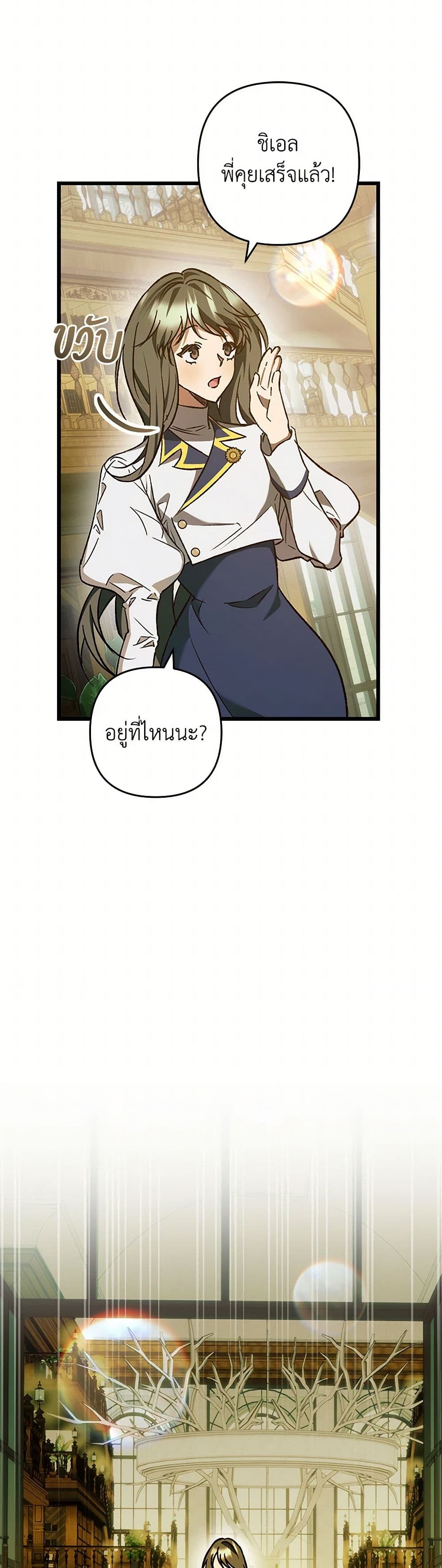 The Male Lead Proposed to Me page 25