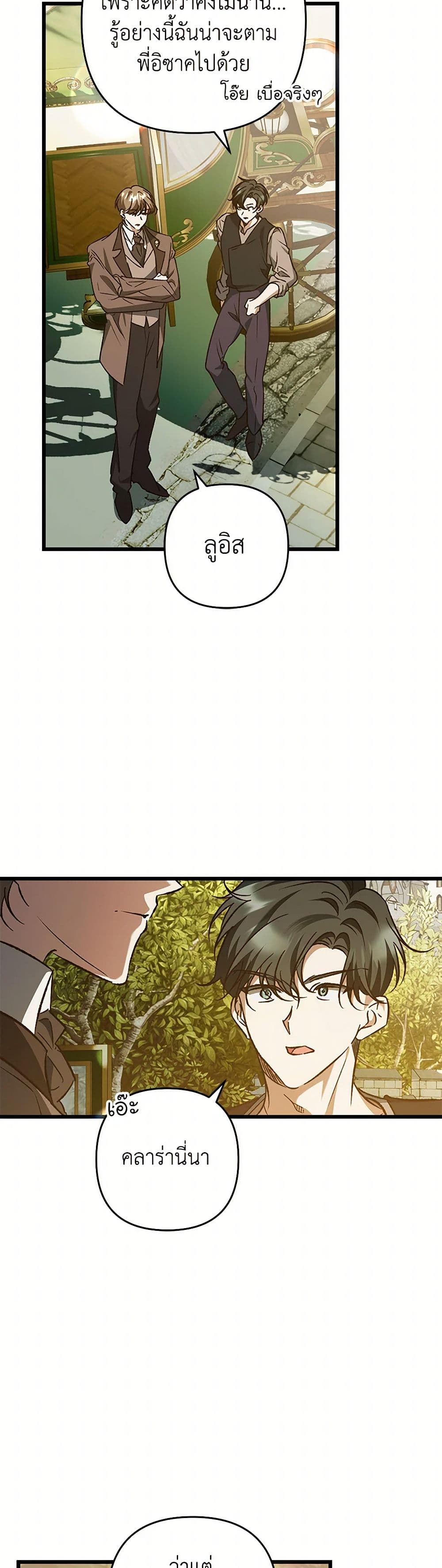 The Male Lead Proposed to Me page 28