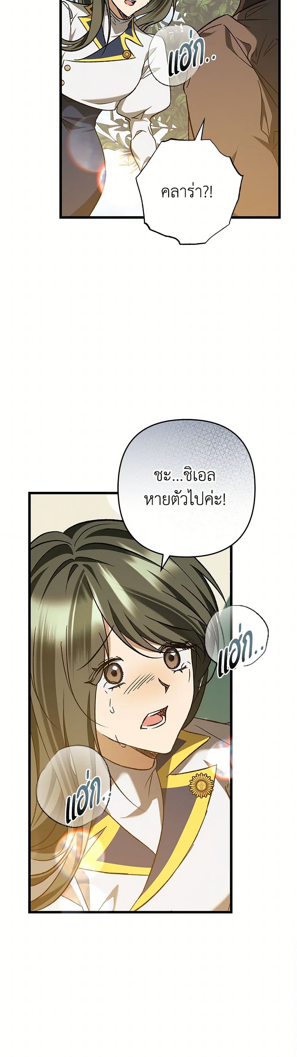 The Male Lead Proposed to Me page 30