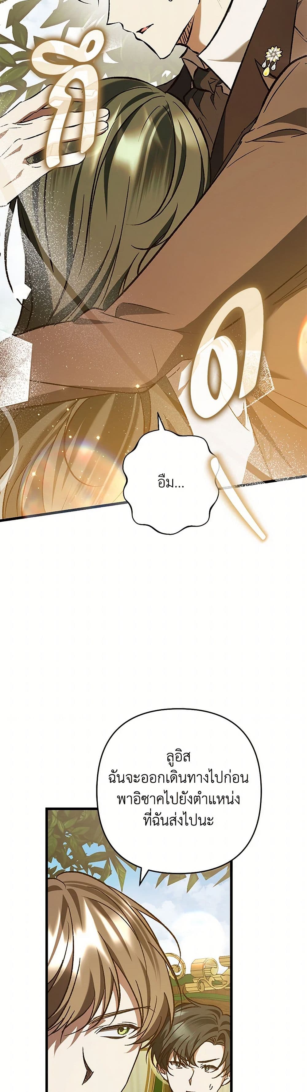 The Male Lead Proposed to Me page 33