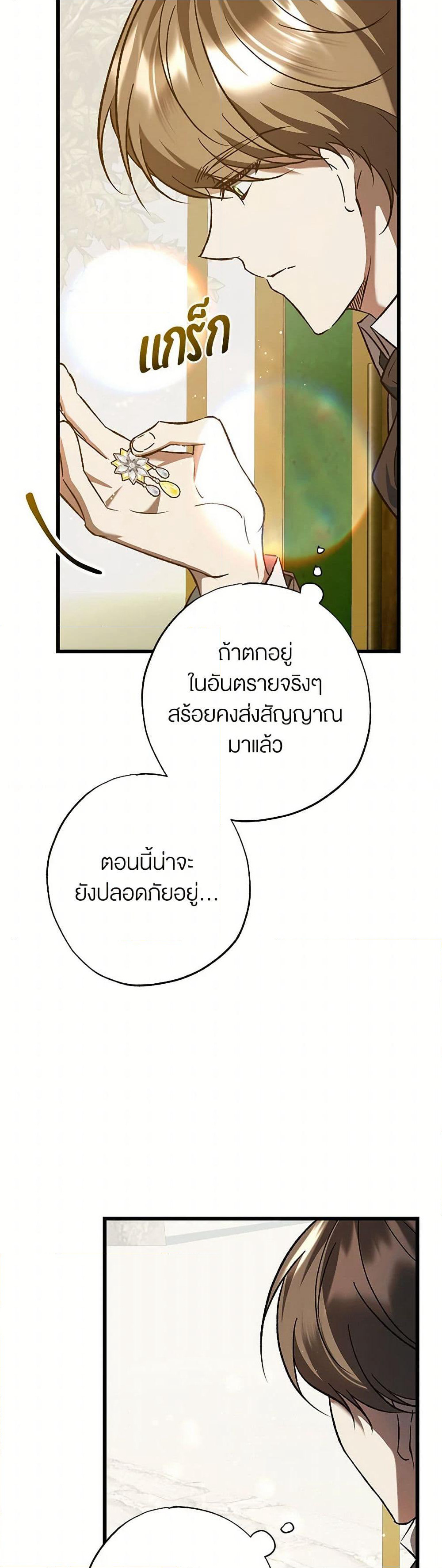 The Male Lead Proposed to Me page 40