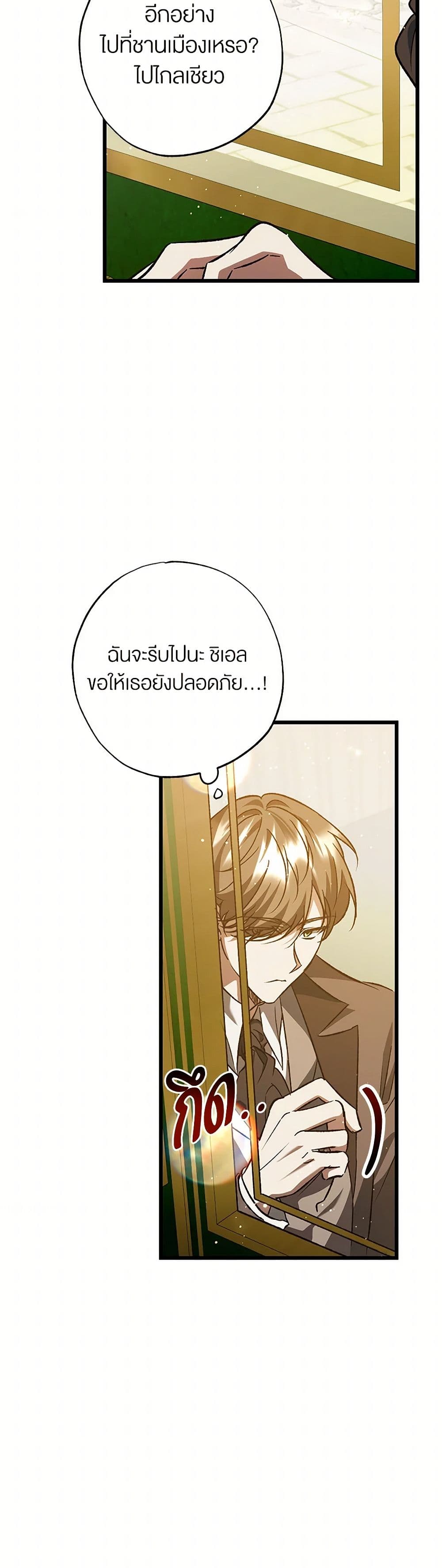 The Male Lead Proposed to Me page 41