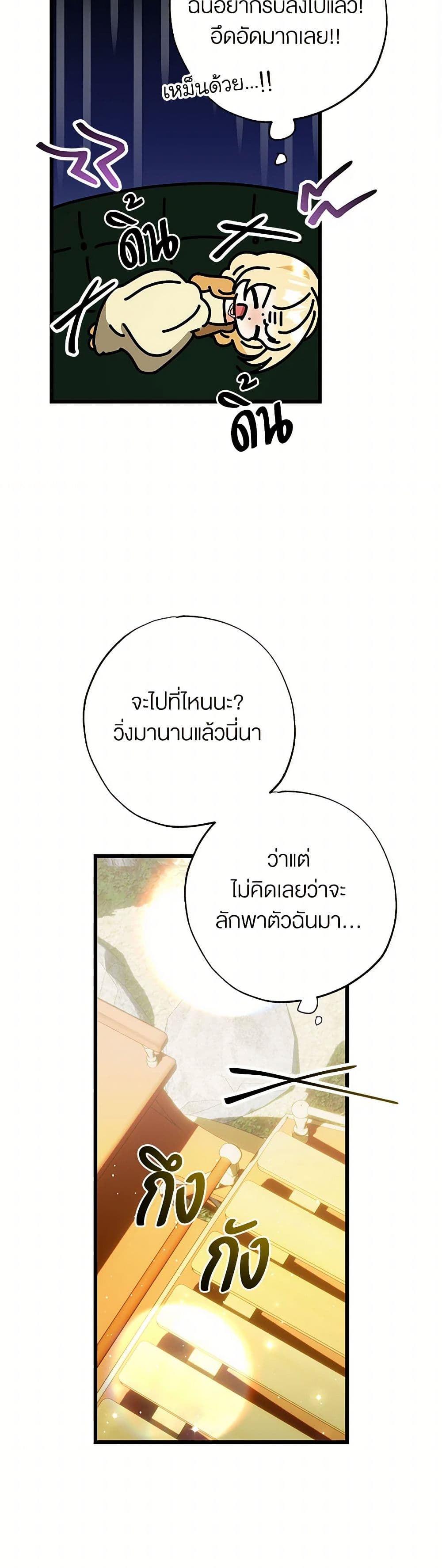 The Male Lead Proposed to Me page 44