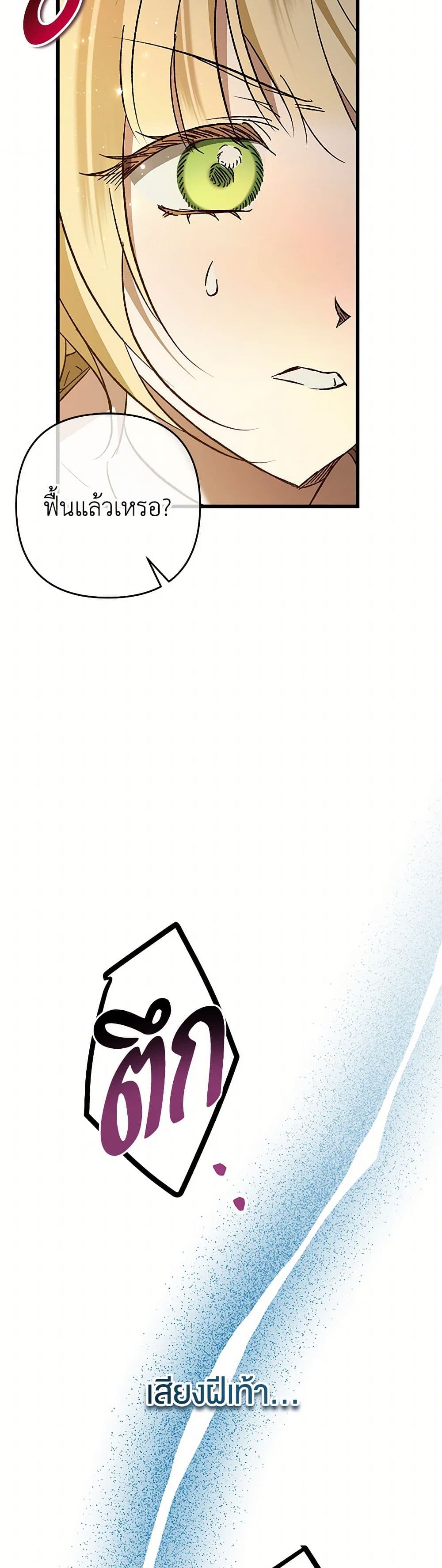 The Male Lead Proposed to Me page 48
