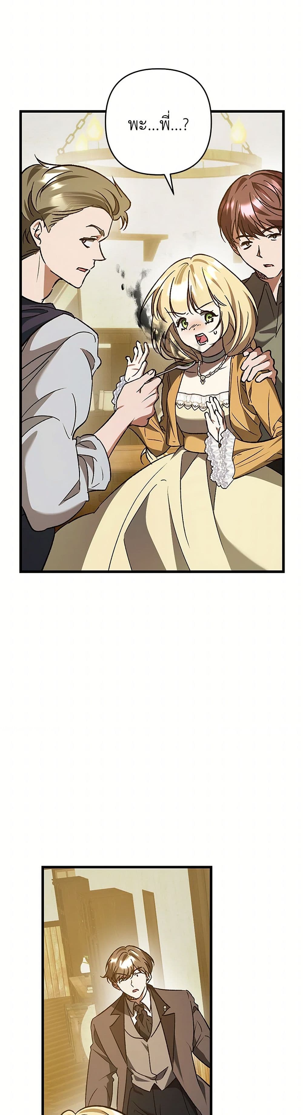 The Male Lead Proposed to Me page 17